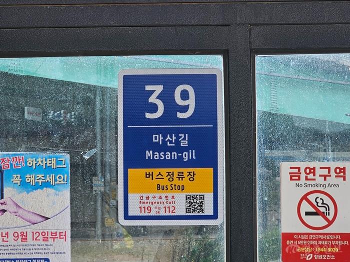 청주시, 버스정류장 1,100개소에 사물주소판 설치