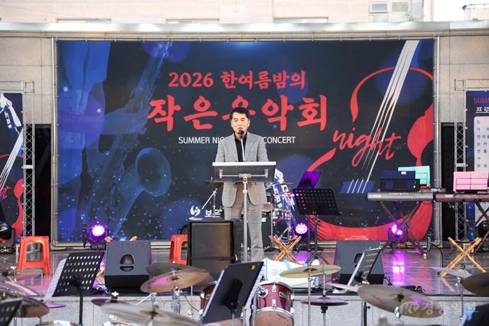 보은군, 늦여름 밤 수놓은 ‘한여름밤의 작은 음악회’ 성료