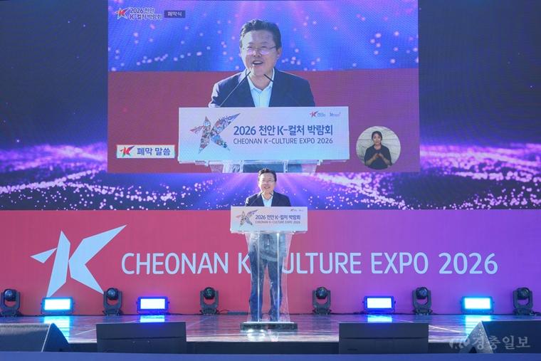 천안 K-컬처박람회 닷새간 여정 마무리…“시민과 함께 만든 축제”