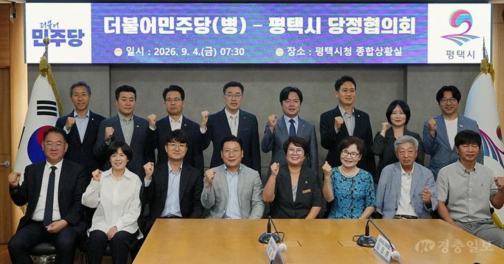 평택시-민주당 평택시병, 지역 현안 해결 위해 머리 맞댔다