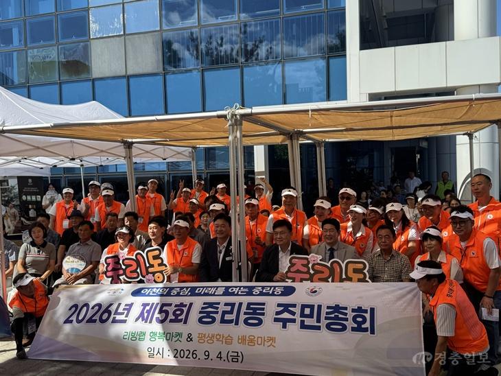 이천 중리동 주민총회 개최…주민이 직접 마을의 미래 결정