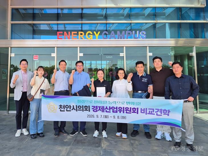 천안시의회 경제산업위, AI 특화도시 조성 위한 선진지 비교견학