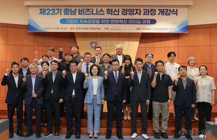 선문대, 제23기 충남비즈니스 혁신 경영자 과정 개강
