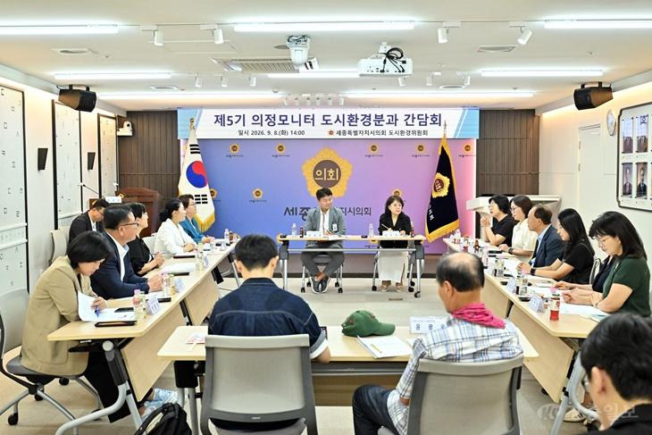 세종시의회 도시환경위원회, 제5기 의정모니터 도시환경분과 간담회 개최 (3).jpg