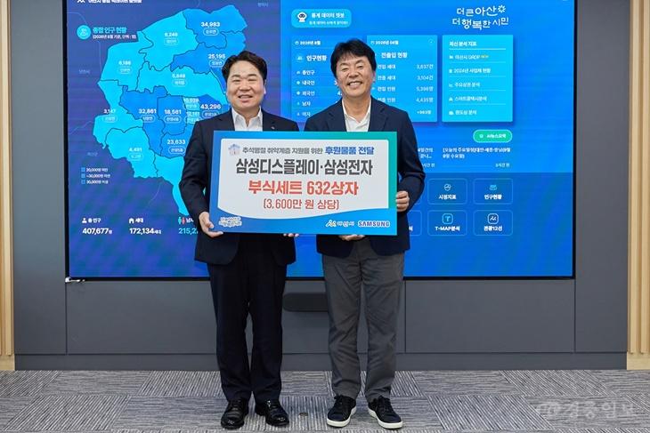 3. “풍성한 한가위 함께해요”…삼성디스플레이·삼성전자, 아산에 따뜻한 나눔(1).jpg