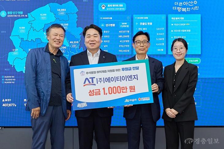 4. ㈜에이티이엔지, 추석맞이 아산시 취약계층 지원 성금 1,000만 원 기탁.jpg
