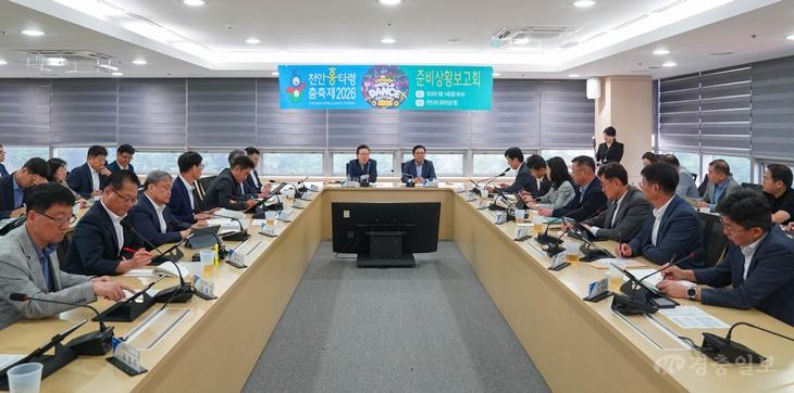 관광과(천안흥타령춤축제 2026 준비상황 점검) (1).jpeg