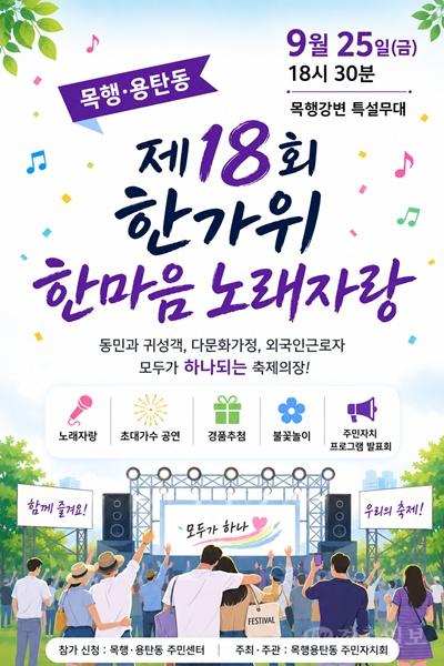 충주시 목행용탄동,‘제18회 한가위 한마음 노래자랑’개최.jpg