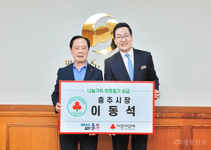이동석 충주시장,‘나눔리더' 가입’지역사회 기부 문화 확산 동참 (왼쪽 이민성 충북사회복지공동모금회장, 오른쪽 이동석 충주시장).jpg