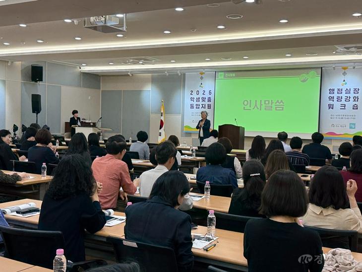 2026년 학생맞춤통합지원 체계 안착을 위한 행정실장 역량강화 연수 운영1.jpg