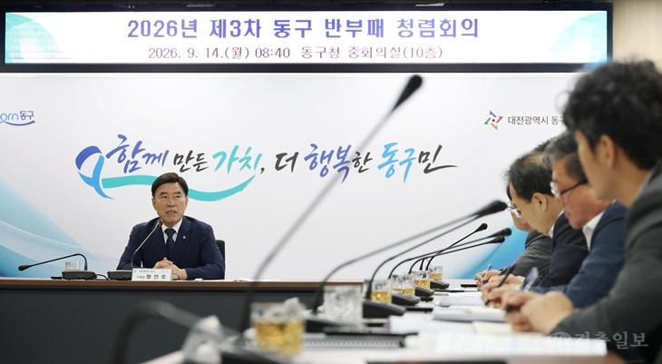 20260914-제3차 동구 반부패 청렴회의1.jpg