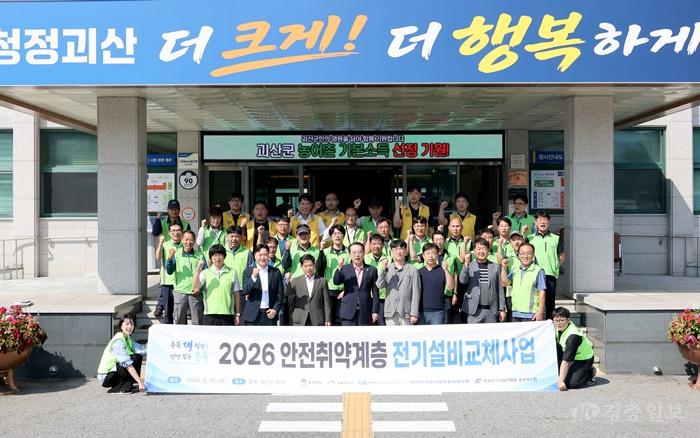 (취약계층 139가구 노후 전기설비 전면 교체) 15일 군청 현관에서 열린 2026년 안전취약계층 전기설비 교체사업 착수식 기념사진.jpg