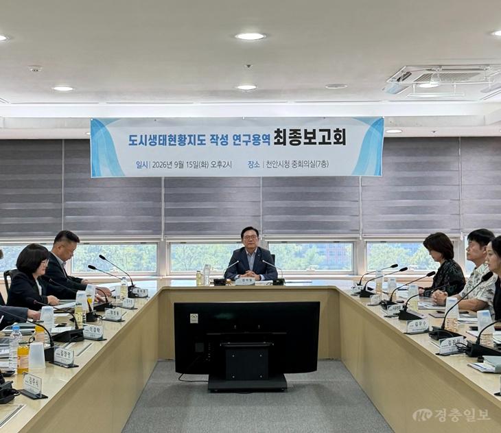 환경정책과(도시생태현황지도 작성 연구용역 최종보고회) (1).jpeg