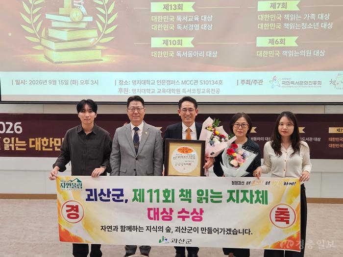 괴산군, 제11회 대한민국 책 읽는 지자체 대상 수상 2.jpg