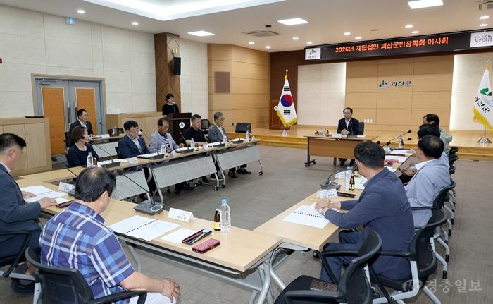 지난 7월 군청 대회의실에서 열린 괴산군민장학회 이사회 회의 모습jpg.jpg