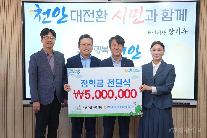 천안사랑장학재단(NH농협 천안시지부 장학기금 전달).jpeg