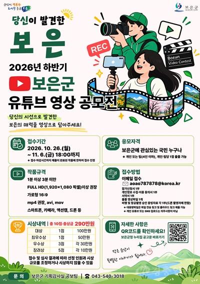 9.16.보은군, 당신이 발견한 보은 유튜브 영상 공모전 개최.jpg
