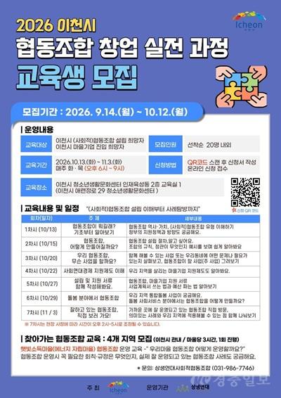 3 이천시, 2026 이천시 협동조합 교육 교육생 모집.jpg