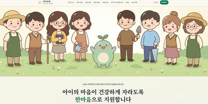 1-1. 영유아 일상적 마음돌봄 지원 사업 안내이미지.jpg