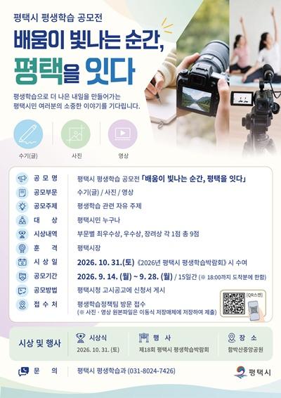 14 평택시 시민의 배움과 성장을 담은 평생학습 공모전 개최.jpg