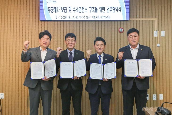 서천군_업무협약식_사진.jpg