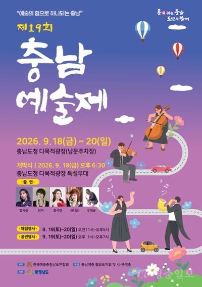 제19회_충남예술제_포스터.jpg
