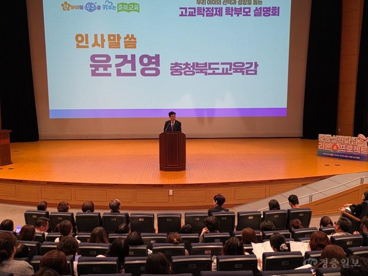 충북교육청,북부권 학부모대상 고교학점제 설명회 개최(사진1).jpg