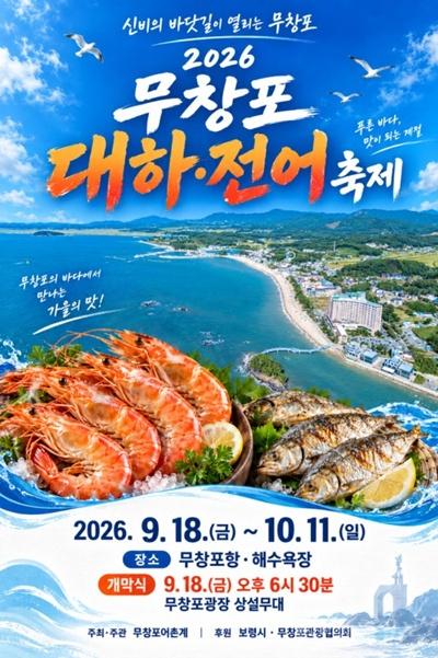 3. (보령시) 무창포 대하 전어축제.jpg
