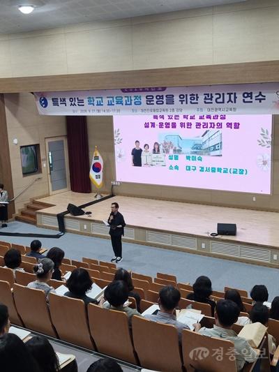 4-1. 특색있는 학교 교육과정 운영을 위한 관리자 연수 사진1.jpg