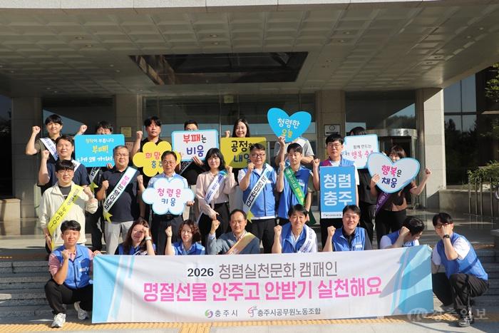 충주시, 추석 앞두고 노사 합동 ‘청렴 캠페인’ 전개.JPG