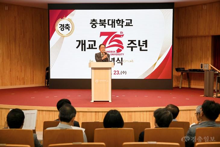 충북대 보도자료( 개교 75주년 기념식 개최…“75년의 자부심 바탕으로 새로운 도약”) (1).JPG