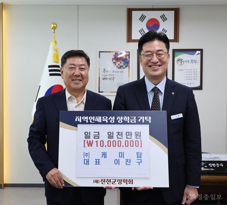 3.진천군 ㈜케미탑, 지역 인재 육성 장학금 1천만 원 기탁 사진.jpg