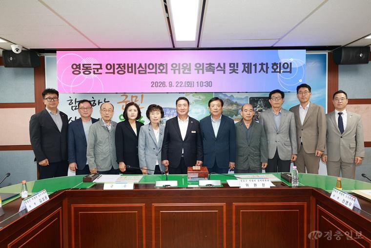 4. 영동군  영동군의회 의정비심의위원회 위원 위촉식 개최.JPG