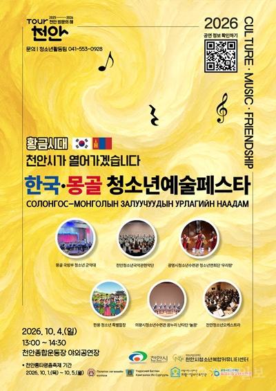 교육청소년과(한몽 청소년예술제 홍보문).jpg