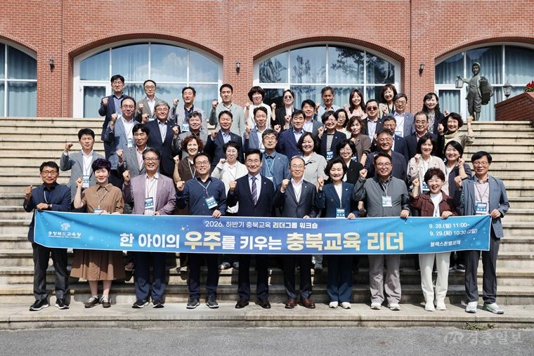 충북교육청, 2026 하반기 충북교육 리더그룹 워크숍 개최(사진1).jpg
