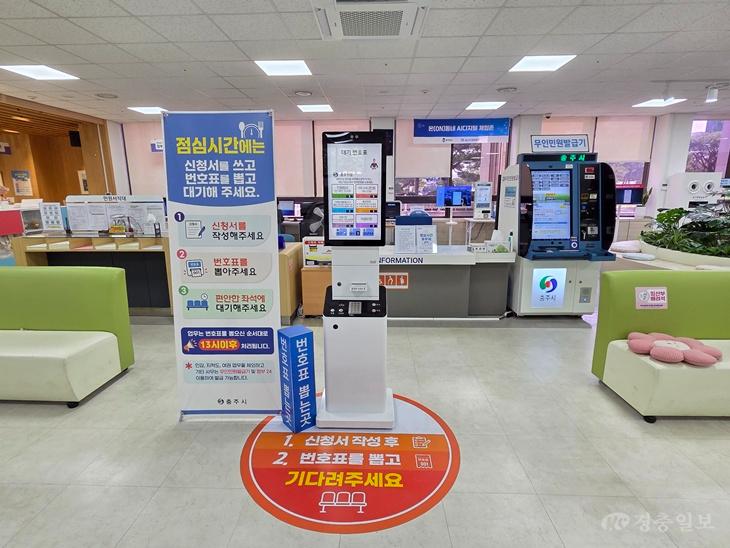 충주시, 점심시간 휴무제 시행…‘시민 불편 최소화 만전’ (시청 민원실 내 번대기표 위치 조정 및 안내 배너를 설치).jpeg