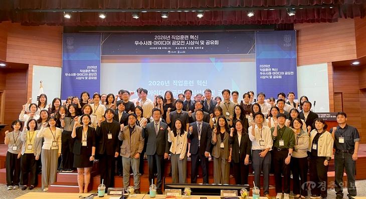 사진01_직업훈련 혁신 우수사례·아이디어 공모전 시상식 및 공유회.jpeg
