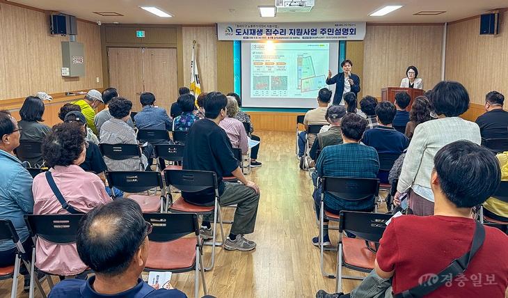 2. 대전 대덕구, 중리동 도시재생 집수리 지원사업 주민설명회 개최.jpg