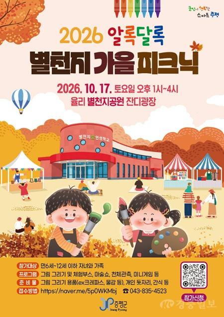 알록달록 별천기 가을 피크닉 행사 포스터.jpg