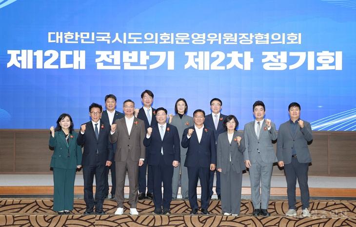 3대한민국시도의회운영위원장협의회 제2차 정기회 참석.jpg