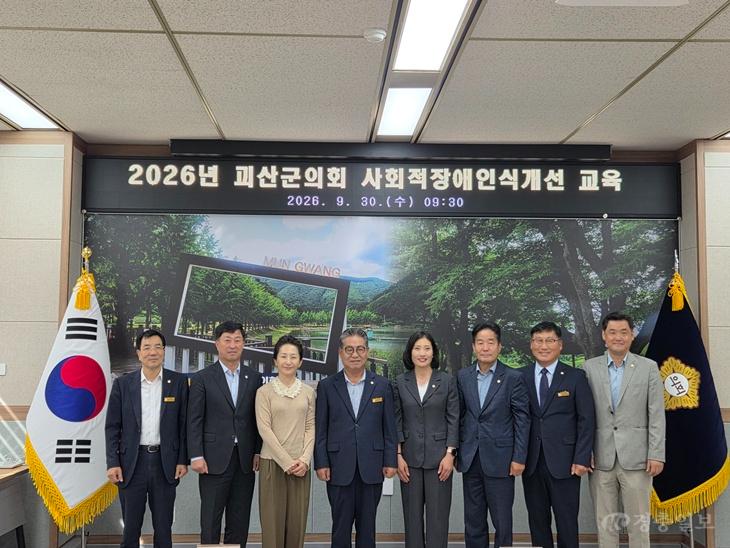 괴산군의회 고위직 4대폭력예방교육 사회적장애인식개선 교육 실시.jpg