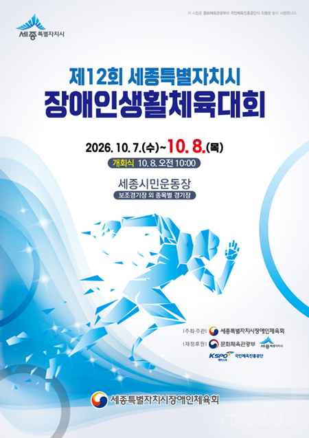 장애인생활체육대회_포스터(체육진흥과).png