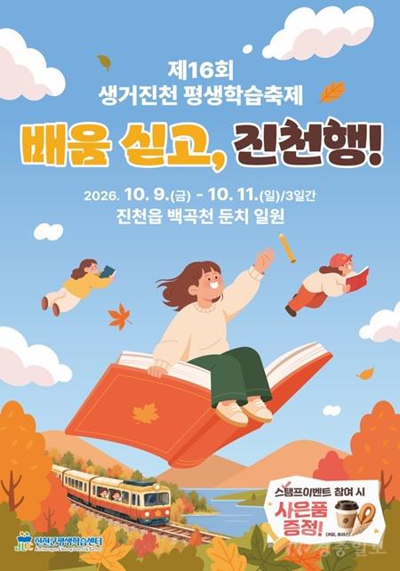 3.평생학습축제_포스터.jpg