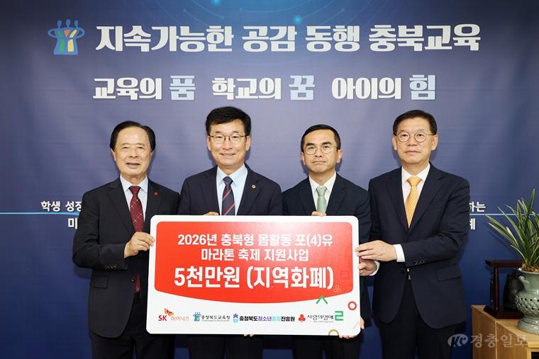 충북교육청, SK하이닉스 교육기부금 5,000만 원 전달받아(사진).jpg