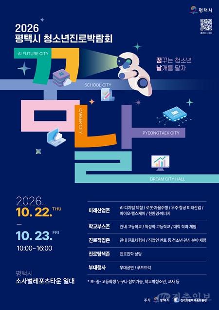 4 평택시 청소년 진로박람회 꿈날 개최.jpg