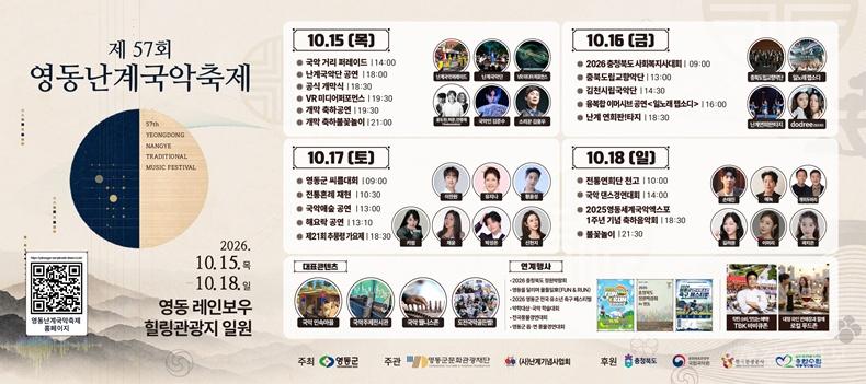 2. 영동군, 제57회 영동난계국악축제 15일 개막…‘K-국악의 미래’ 영동서 펼쳐진다 (2).jpg
