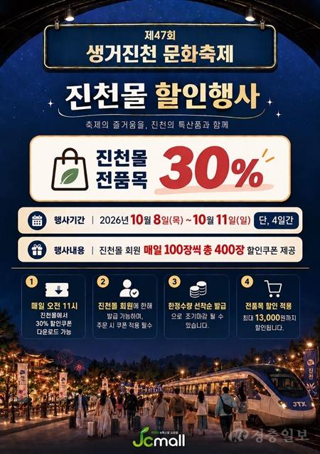 진천몰 할인 안내문.jpg