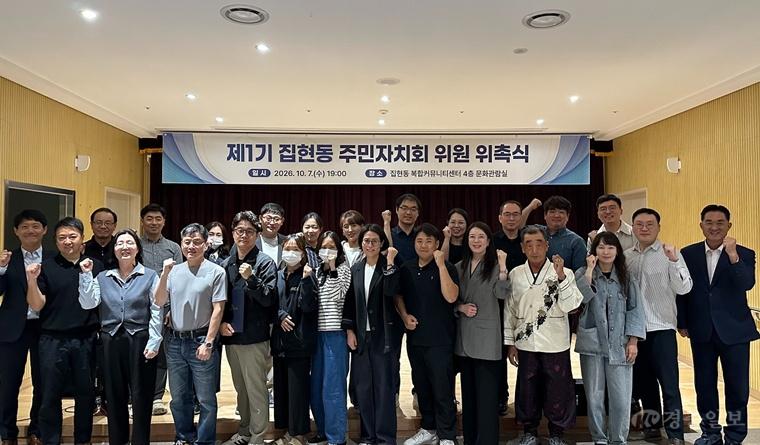 제1기 주민자치회 위원 위촉식(집현동).jpg