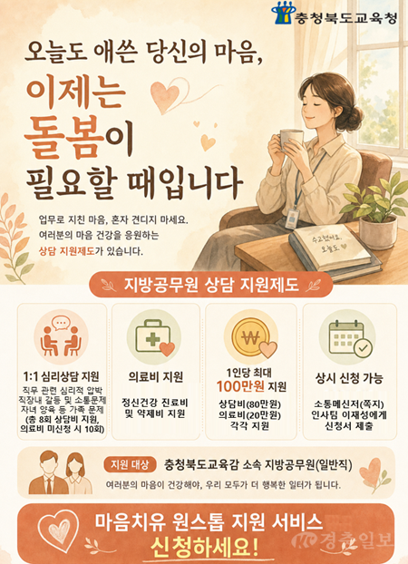 충북교육청, 지방공무원 마음건강 든든하게 지원(사진 표지).png