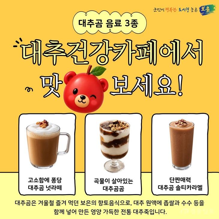 10.12.보은군, 대추축제서 ‘대추건강카페’ 운영…맛과 체험을 더한 힐링 공간 마련(1).jpg